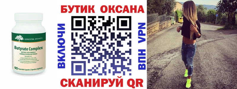 где можно купить наркотик  Устюжна  это формула  Бутират 99% 